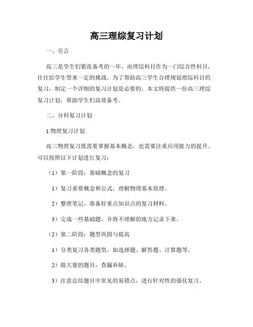 高三理综复习计划
