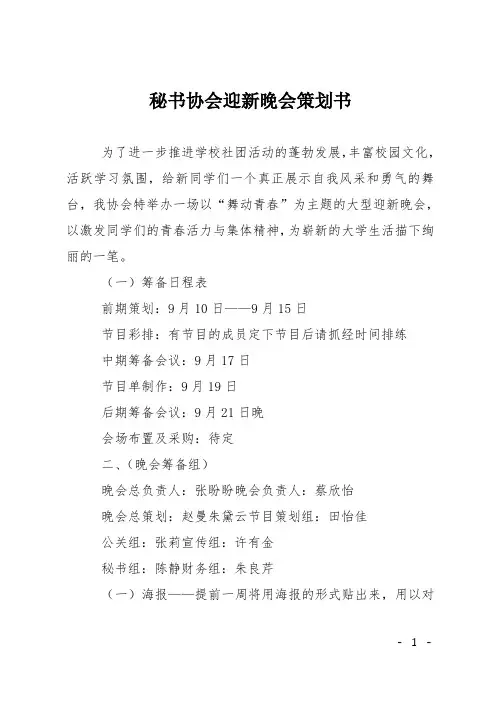 秘书协会迎新晚会策划书