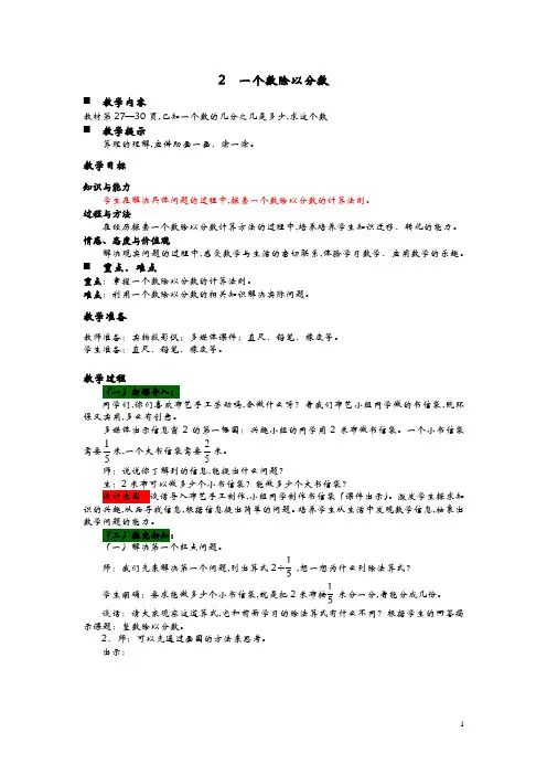 青岛版(六年制)六年级数学上册第三单元 分数除法 教案2  一个数除以分数