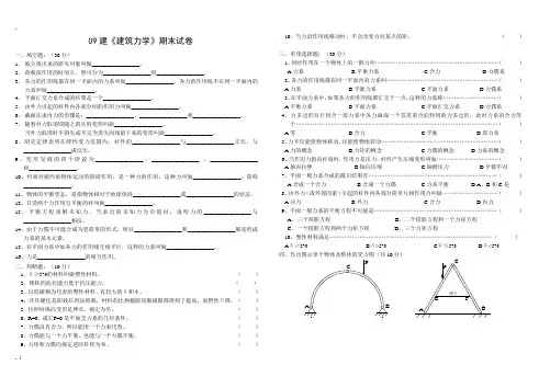 《建筑力学》期末试卷