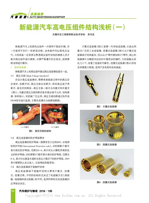 新能源汽车高电压组件结构浅析（一）