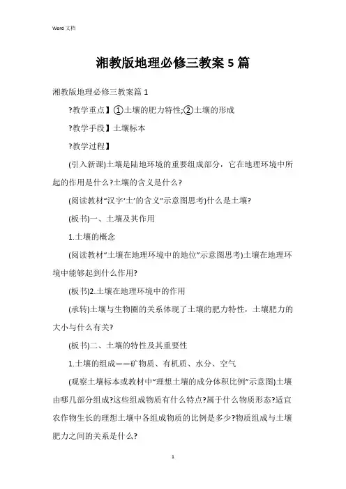 湘教版地理必修三教案5篇