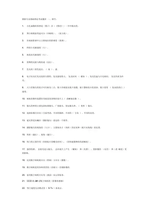 摄影专业基础理论考试题库