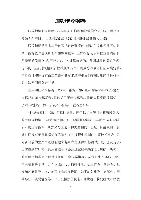 压碎指标名词解释