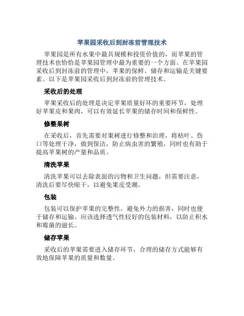 苹果园采收后到封冻前管理技术