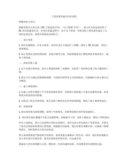 工程结算价超合同价说明