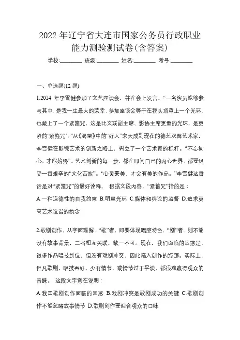 2022年辽宁省大连市国家公务员行政职业能力测验测试卷(含答案)