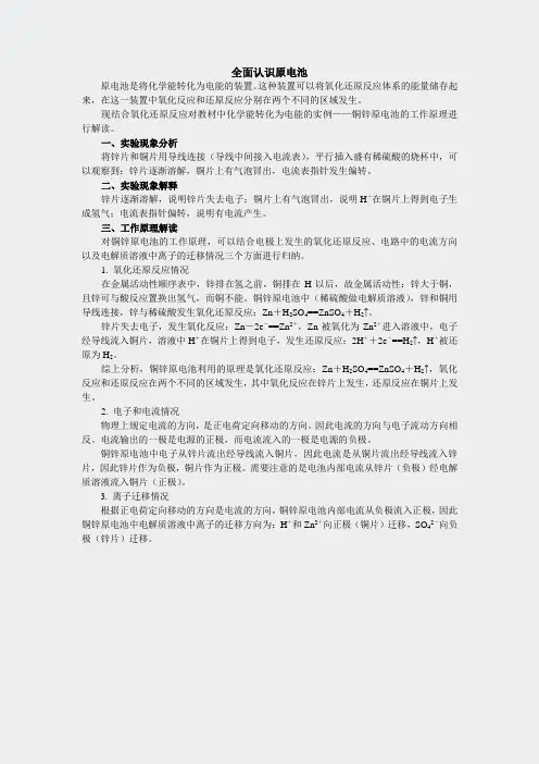 人教高一化学必修2-全面认识原电池