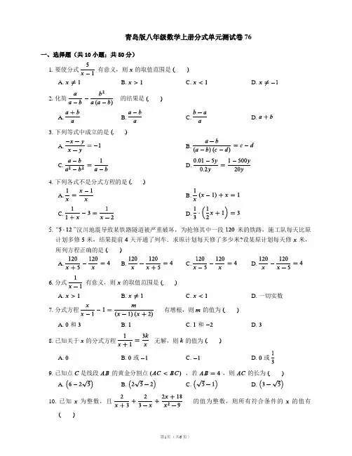 青岛版八年级数学上册分式单元测试卷76