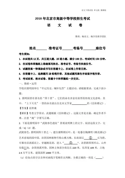 北京市2018年中考语文真题试卷(解析版).doc