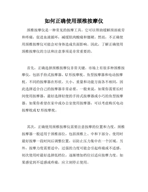 如何正确使用颈椎按摩仪