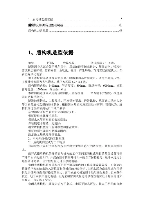 【最新】盾构机刀具如何选型与制造1