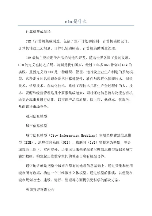 cim是什么