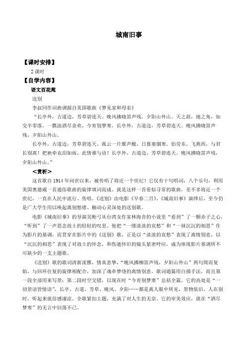 《城南旧事》：别样离愁,纯美格调 精品课教案