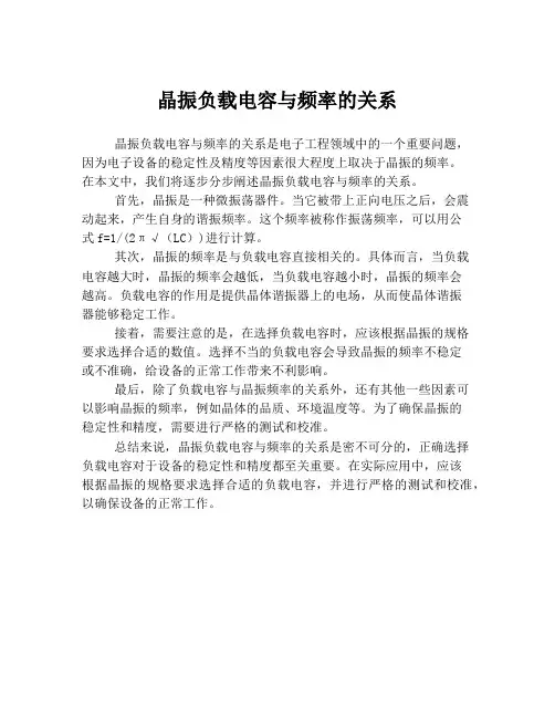 晶振负载电容与频率的关系