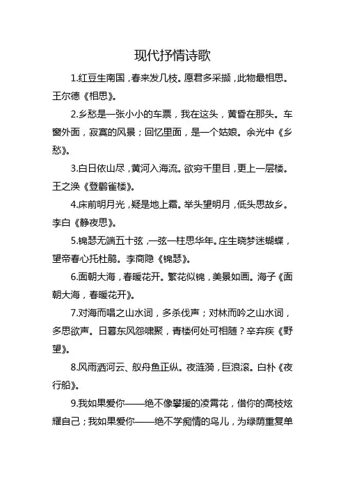 现代抒情诗歌