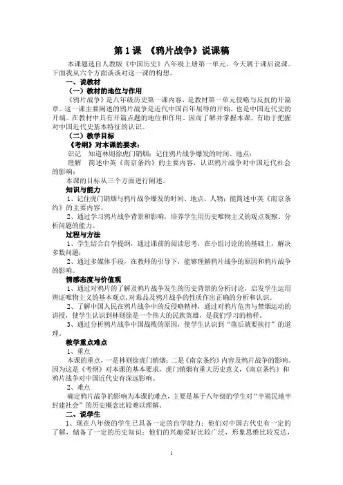 第1课鸦片战争说课稿.10