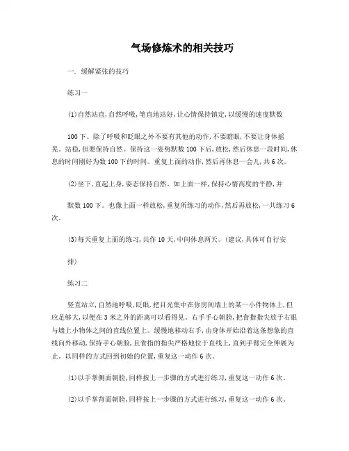 气场修炼术