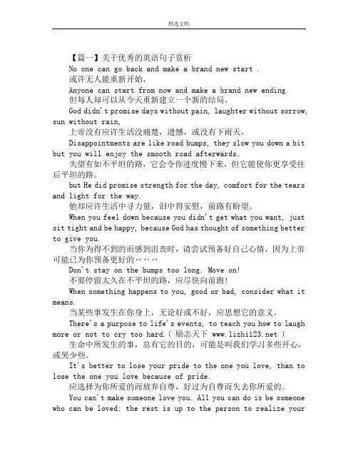 关于优秀的英语句子赏析
