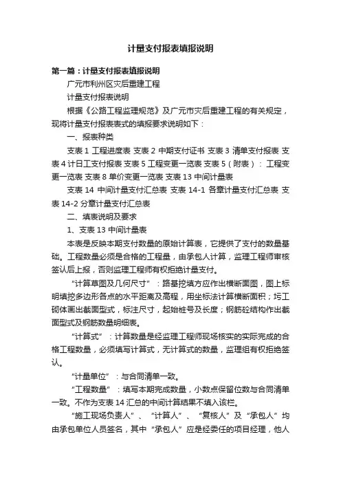 计量支付报表填报说明