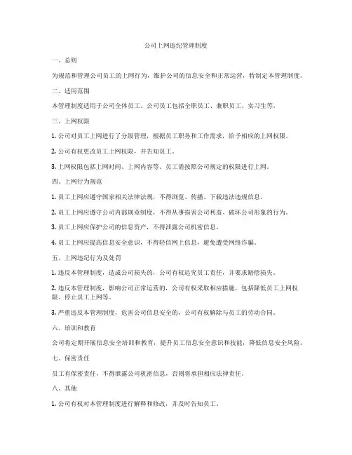 公司上网违纪管理制度