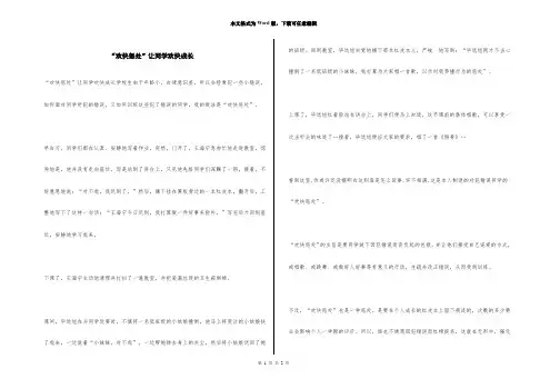 “快乐惩罚”让学生快乐成长
