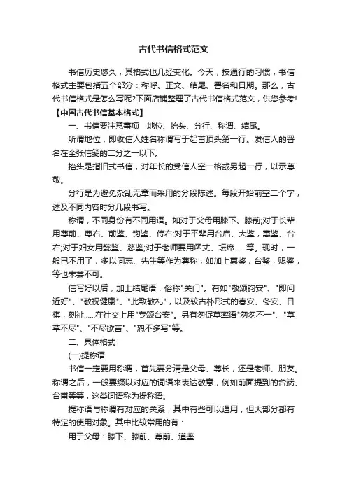 古代书信格式范文