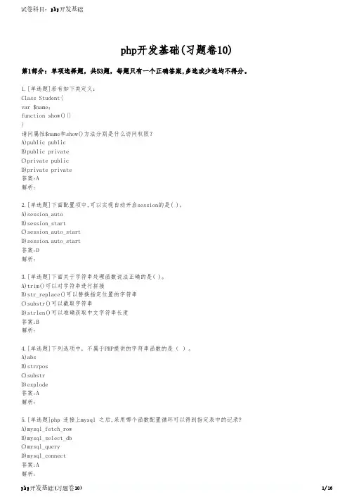 php开发基础(习题卷10)
