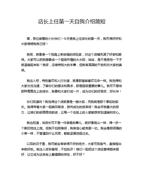 店长上任第一天自我介绍简短