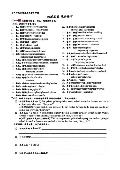 读后续写合理谋篇细腻五感展开情节过关导学案高考英语二轮复习