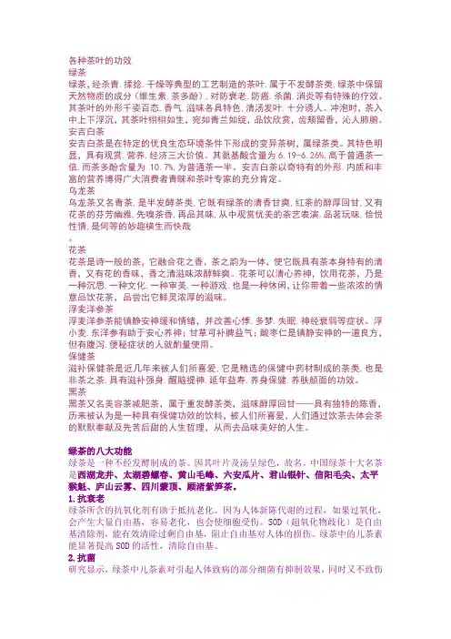 各种茶叶的功效