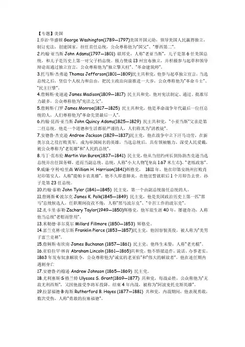 美国历来总统