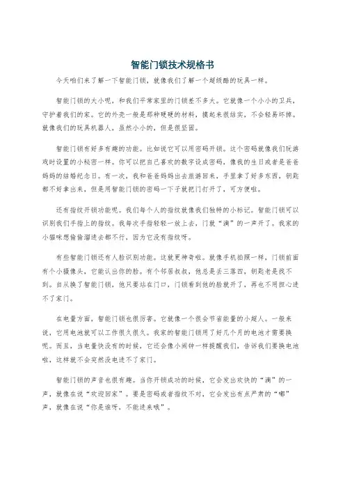 智能门锁技术规格书