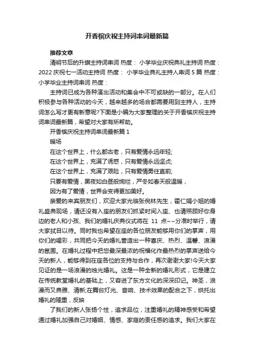 开香槟庆祝主持词串词最新篇