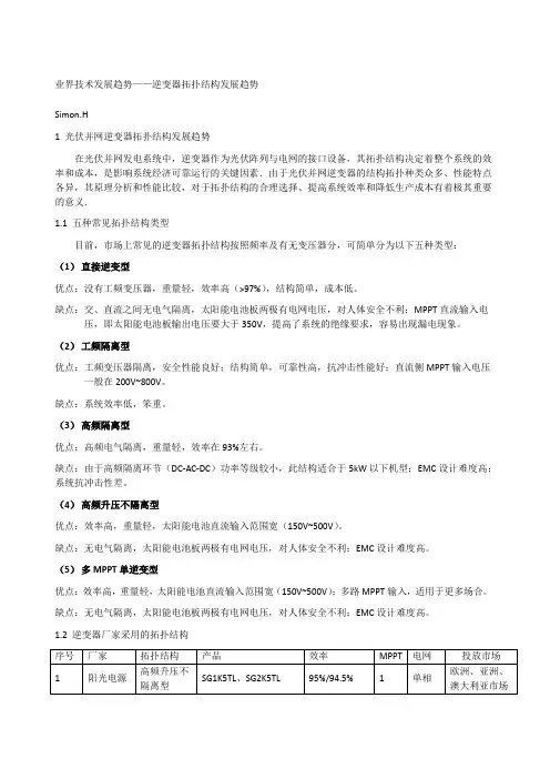 业界技术发展趋势——逆变器拓扑结构发展趋势
