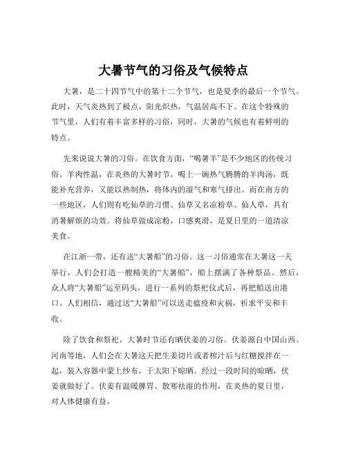 大暑节气的习俗及气候特点