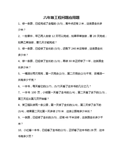 六年级工程问题应用题
