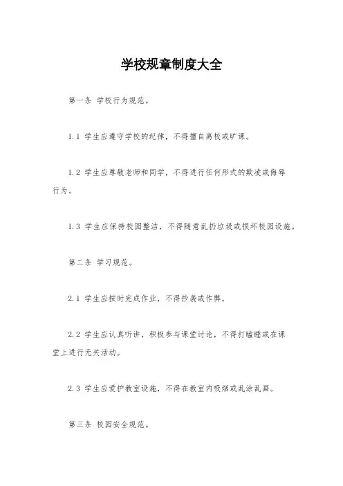 学校规章制度大全