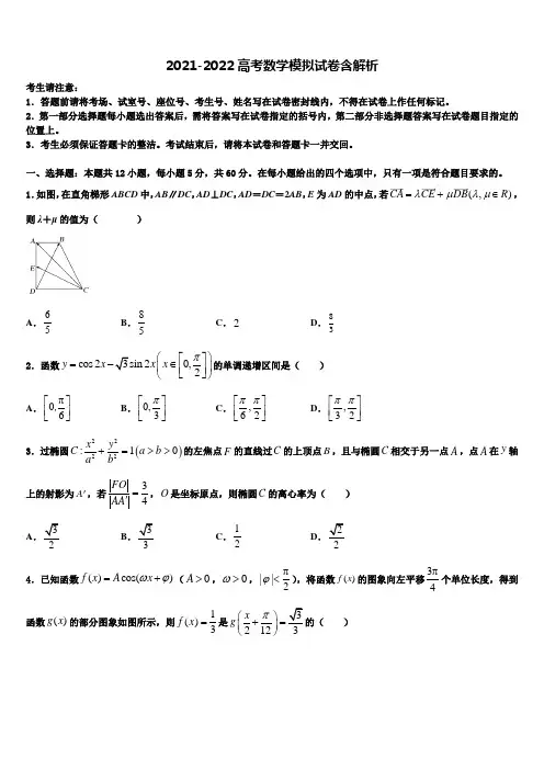 2022年浙江省杭州市名校高三第一次模拟考试数学试卷含解析