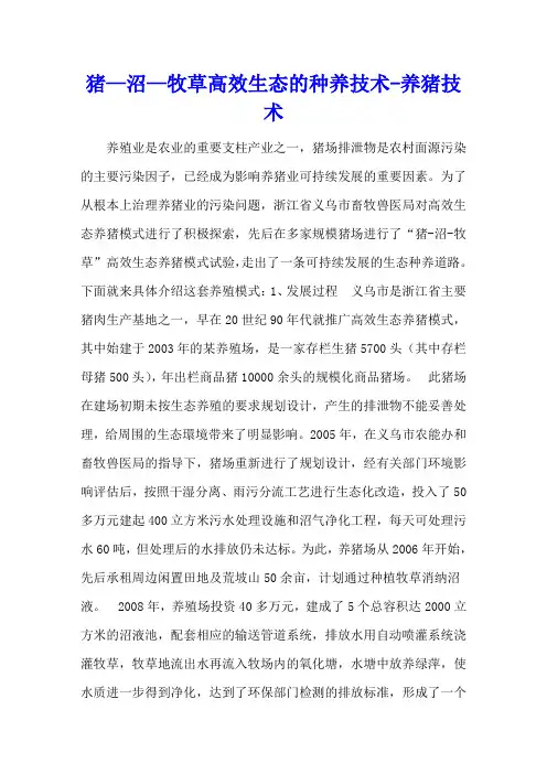 猪—沼—牧草高效生态的种养技术 - 养猪技术