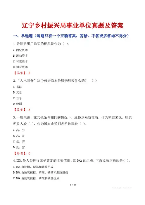 辽宁乡村振兴局事业单位真题及答案