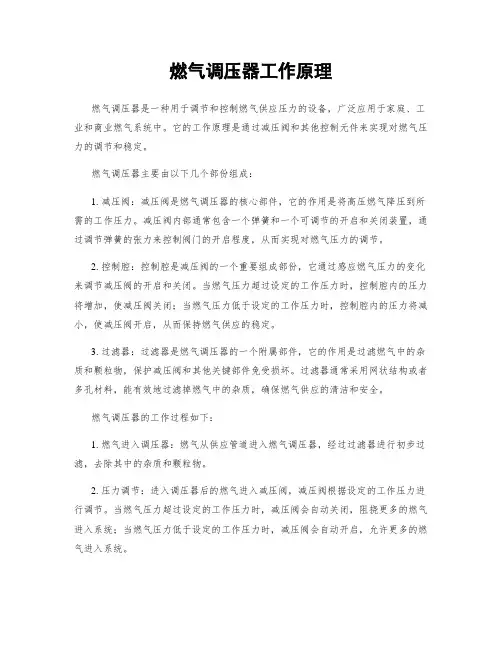 燃气调压器工作原理