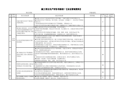 安全量化考评表定稿