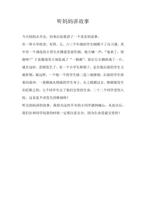 三年级叙事听妈妈讲故事