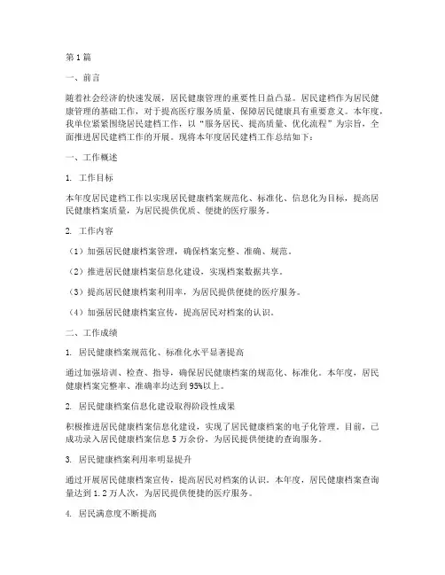 居民建档年度总结(3篇)