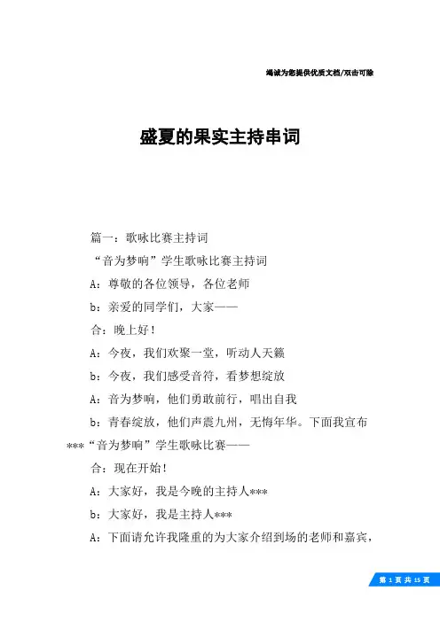 盛夏的果实主持串词