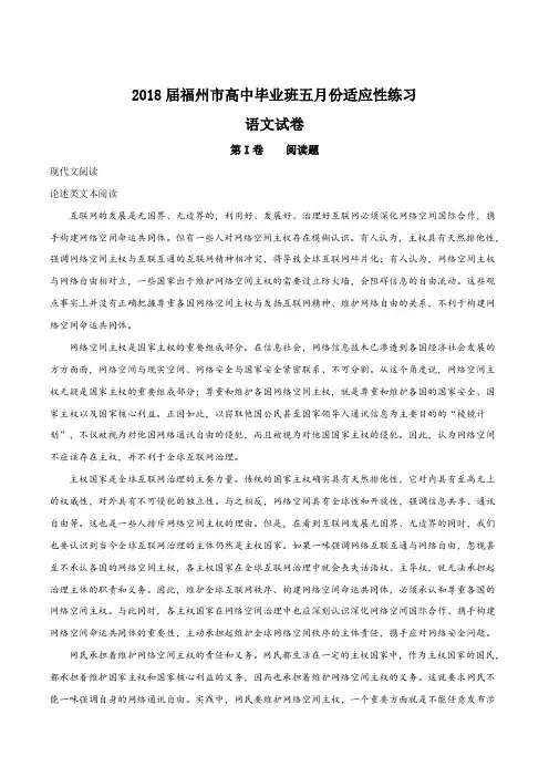 福州市2018届高三5月质检语文试题(解析版)