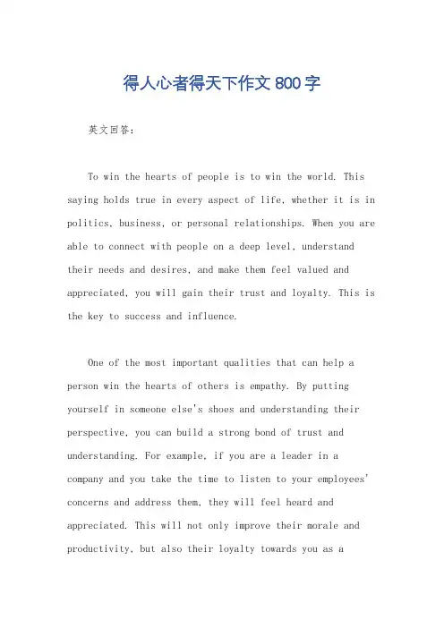 得人心者得天下作文800字