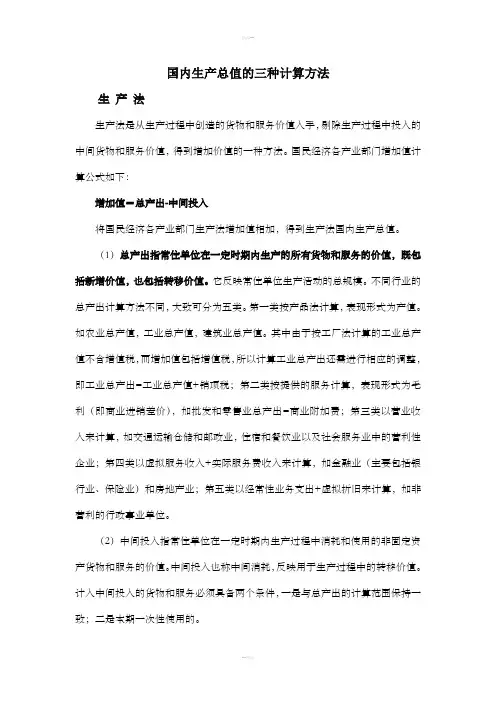 GDP的三种计算方法