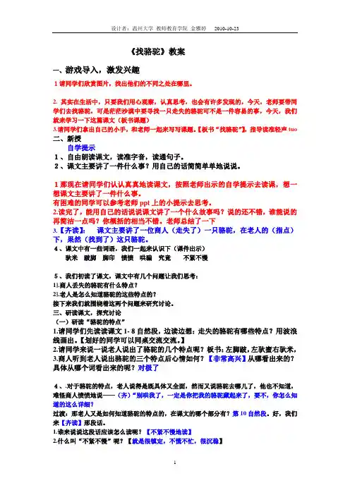 找骆驼_详案_教案_教学设计